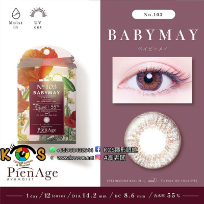 PienAge UV&Moist No.103 BABYMAY ピエナージュ UV&Moist No.103 ベイビーメイ PienAge UV&Moist No.103 BABYMAY ピエナージュ UV&Moist No.103 ベイビーメイ